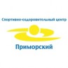 Спортивно-оздоровительный центр «Приморский»