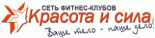 Фитнес-клуб «Красота и сила»