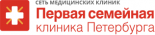 Медицинский холдинг «Первая семейная клиника Петербурга»